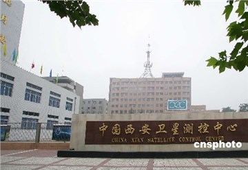 卫星测控中心