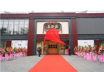 德发长