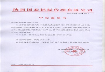 安康市公安局