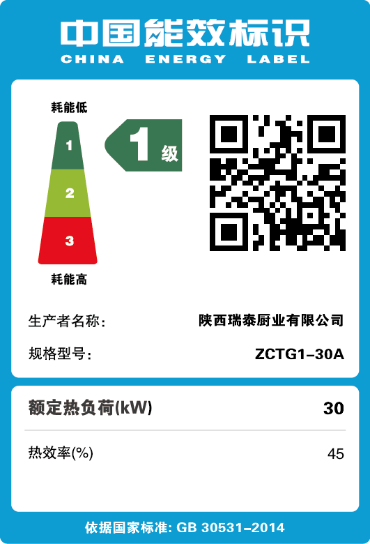 炒菜灶能效标识