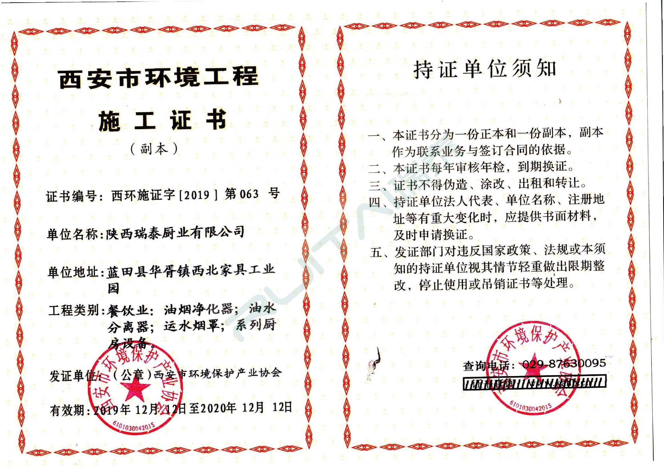 12-施工证书.tmp
