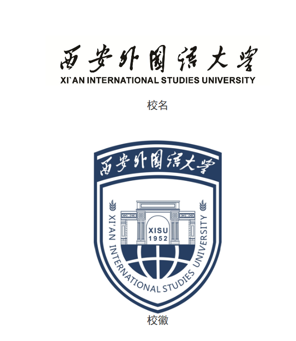 西安外国语大学